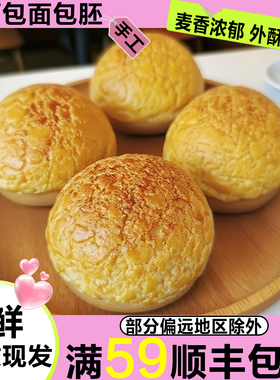 港式菠萝包胚营养早餐商用批发手工烘焙菠萝油食品餐饮酥皮面包胚