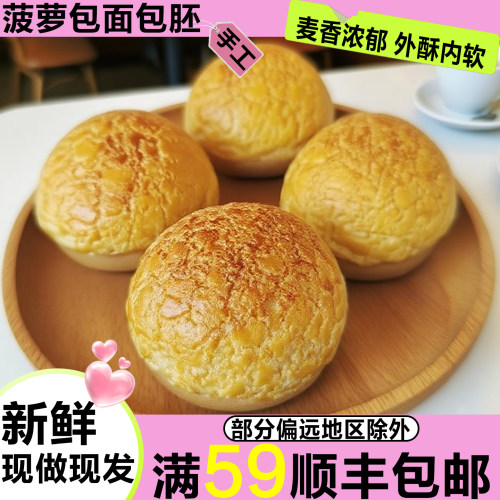 手工菠萝面包胚餐饮批发