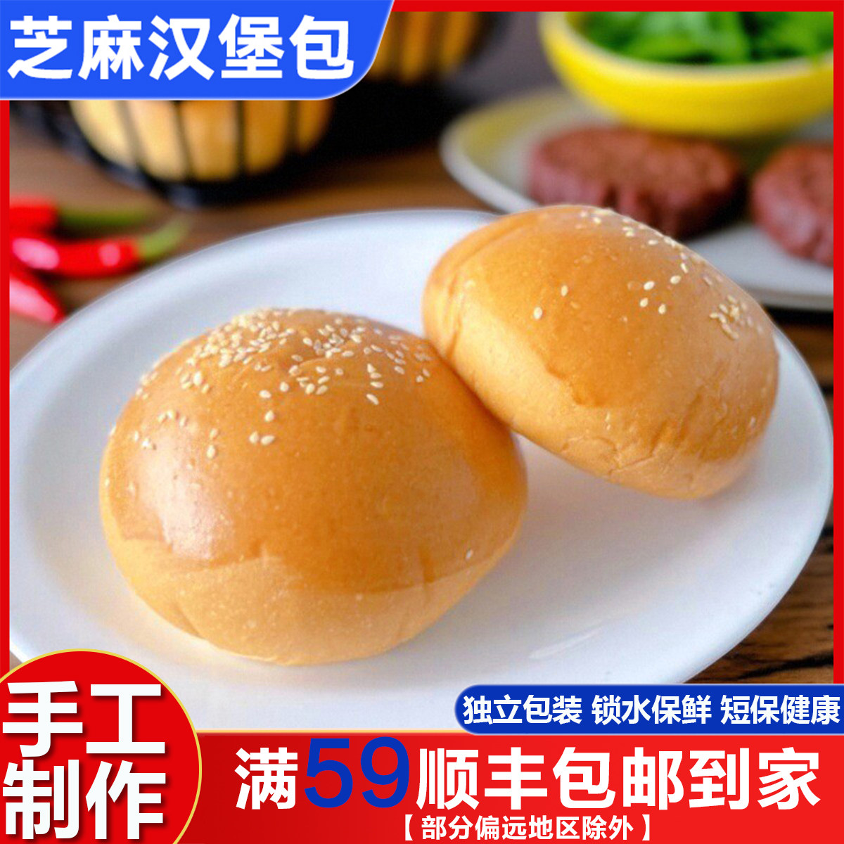 美式芝麻汉堡包商用餐饮半成品手工烘焙汉堡胚营养早餐即食面包胚,零食/坚果/特产,手撕面包,淘宝优惠券,粉丝福利购,淘宝优惠卷