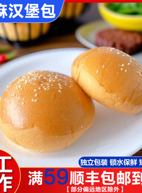 美式芝麻汉堡包商用餐饮半成品手工烘焙汉堡胚营养早餐即食面包胚