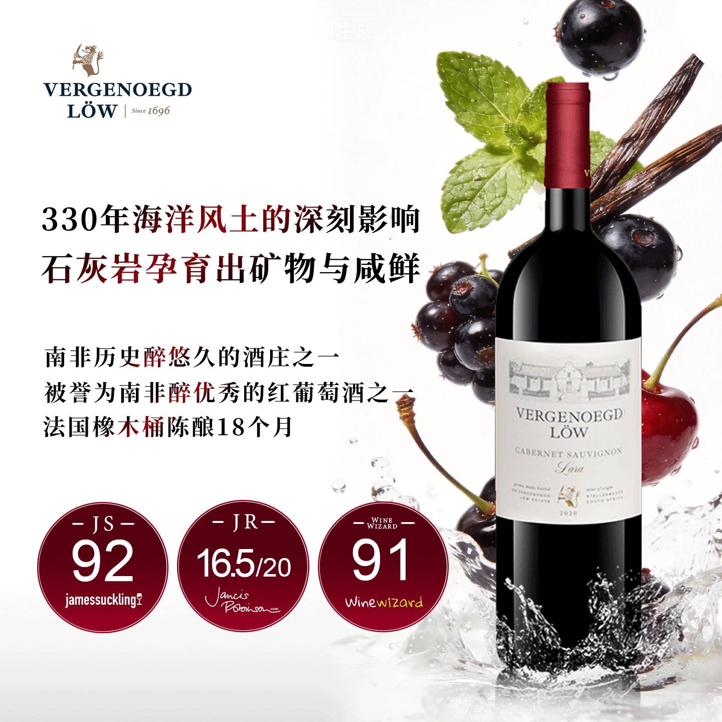 六代传承的南非经典！好望莉Lara系列赤霞珠干红葡萄酒2020年份