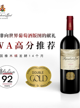 巅峰树龄！南非原瓶进口西拉干红葡萄酒Rainbow's End