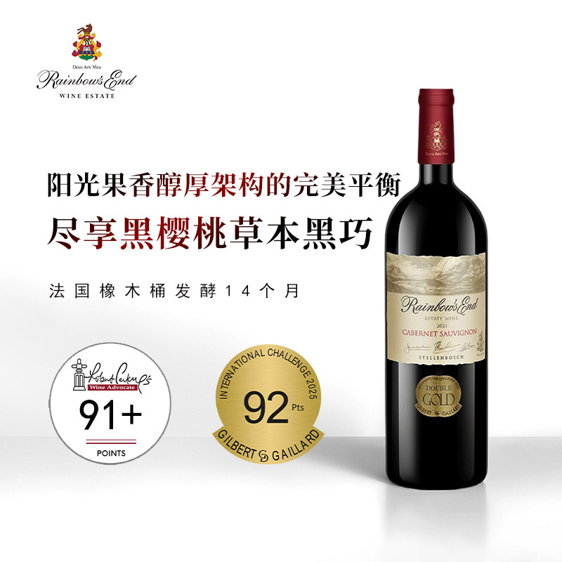 新旧世界融合典范！南非原瓶进口赤霞珠干红葡萄酒Rainbow's End
