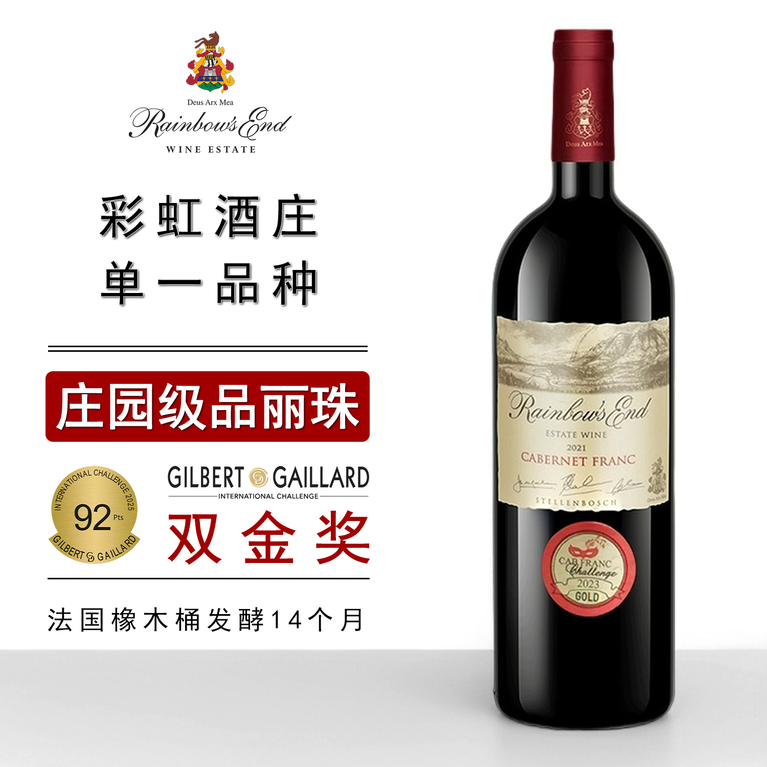 【双金奖品丽珠】南非原瓶进口2021年品丽珠干红葡萄酒庄园自酿酒