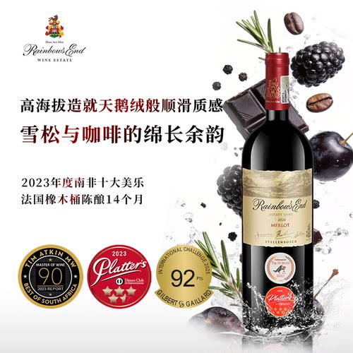 南非年度十大！彩虹美乐干红