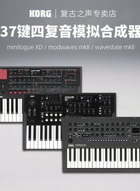 KORG MINILOGUE XD WAVESTATE MODWAVE MK2复音步进模拟合成器