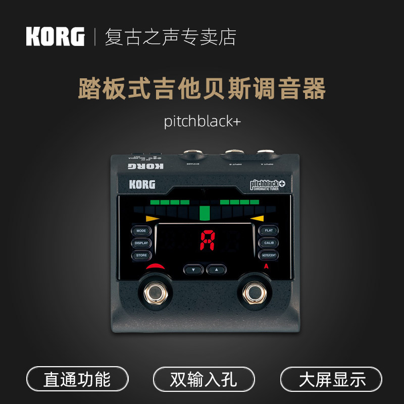 KORG科音PITCHBLACK+ PB-02踏板式调音器单块调音器直通功能