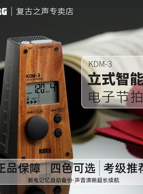 KORG KDM3钢琴考级专用电子节拍器提琴吉他古筝通用打拍器KDM-3