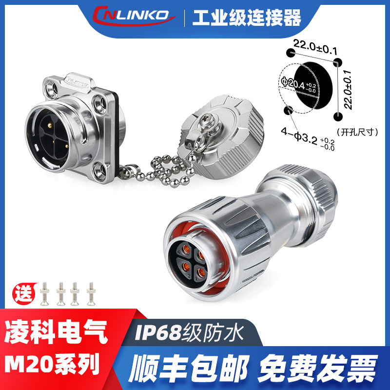 凌科DZ20太阳能汽车防水连接器