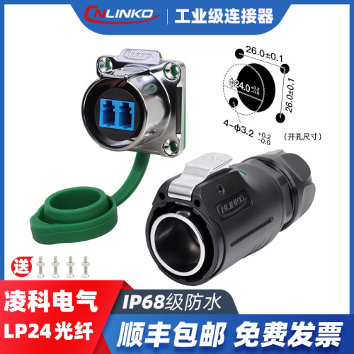 凌科lp24工业防水插头连接器