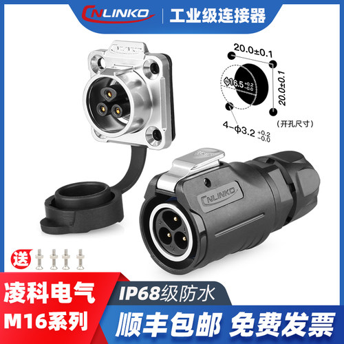凌科lp16快速插拔电源防水连接器