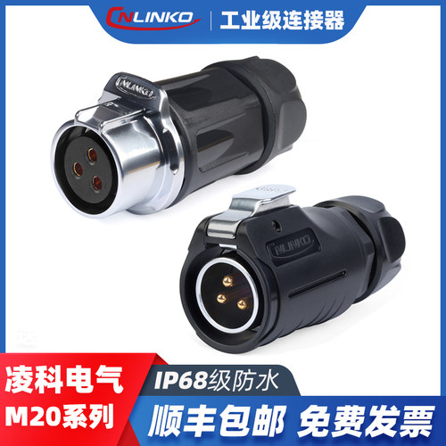 凌科lp20电源线防水连接器