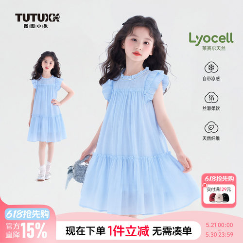 图图小象童装女童连衣裙天丝莱赛尔2026夏季新款公主裙儿童裙子