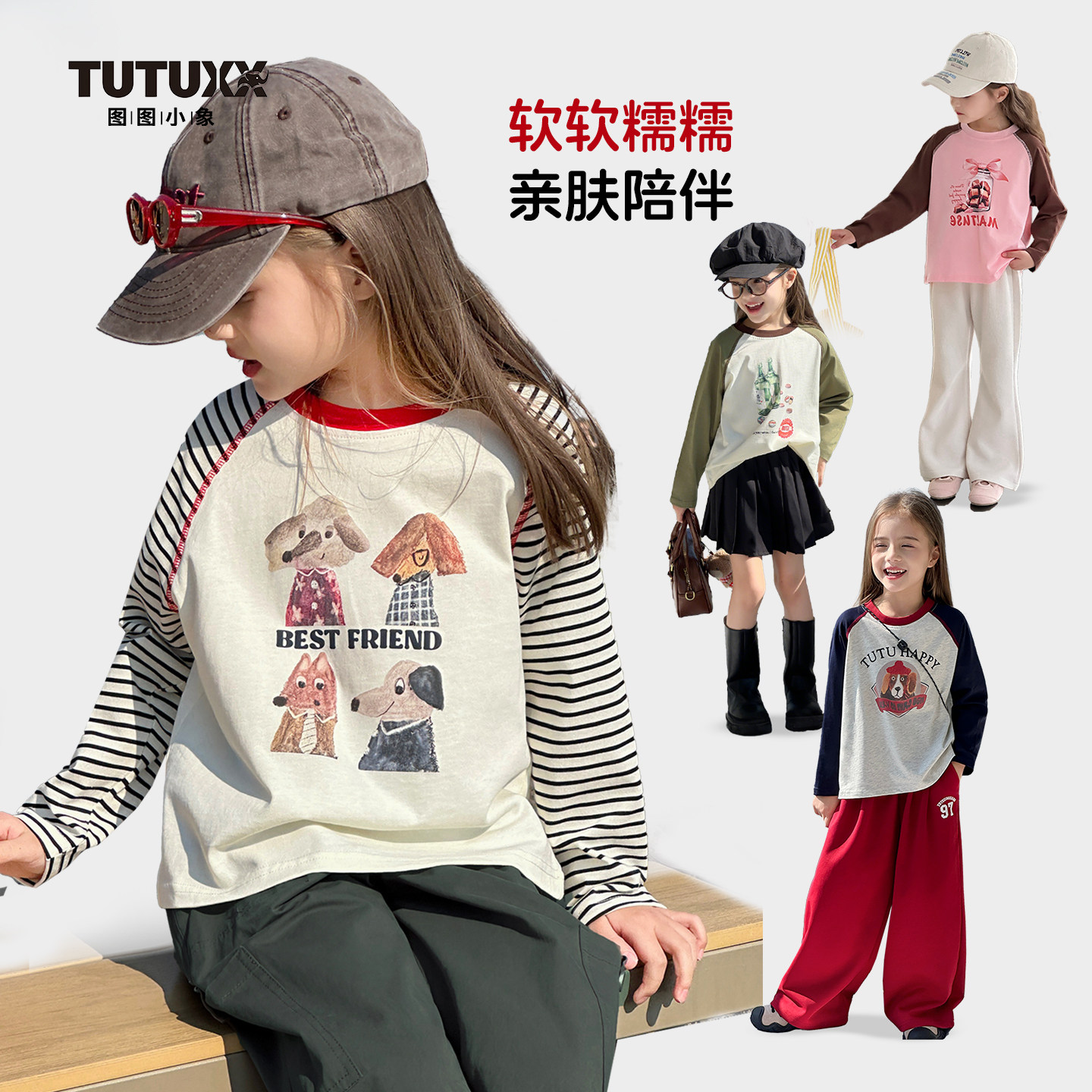 图图小象童装女童插肩袖长袖T恤韩版宽松亲子拼色上衣儿童打底衫