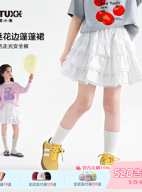 图图小象童装女童半身裙2026夏季新款儿童裙子半裙短裙蛋糕裙白色