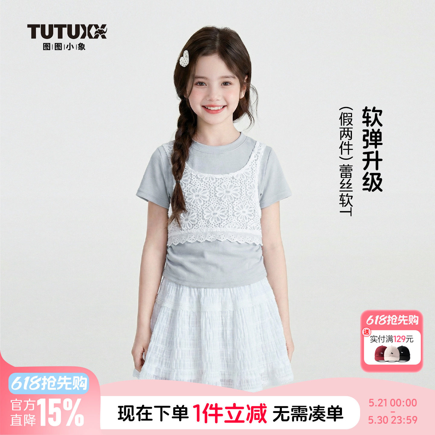 图图小象童装女童假两件短袖2026夏季新款儿童小清新甜美T恤上衣