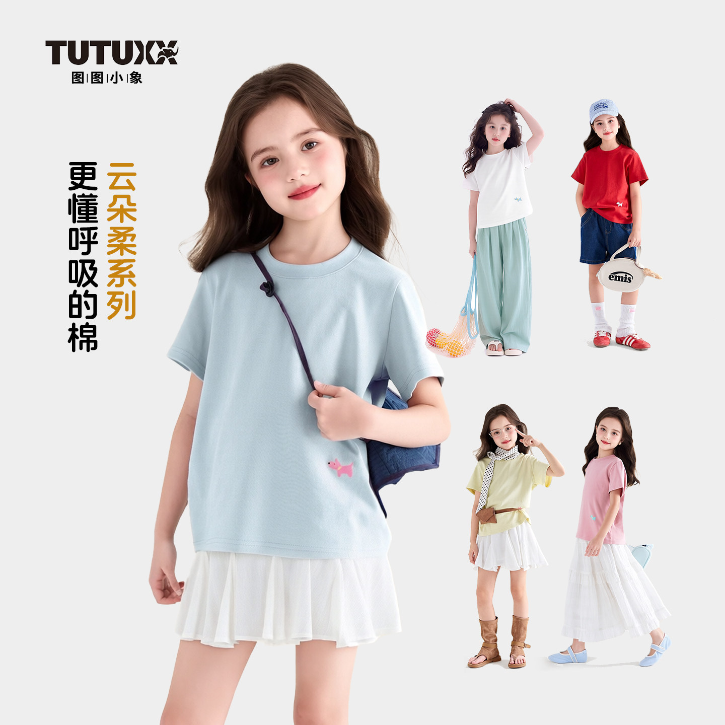图图小象童装女童短袖T恤2026新款夏装儿童纯色短袖衫中大童上衣