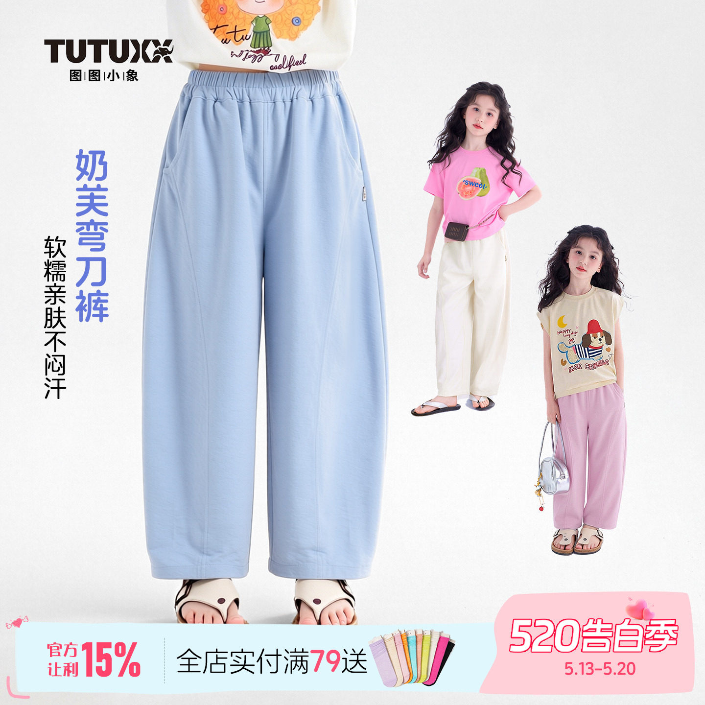 图图小象童装女童裤子2026夏季新款儿童防蚊裤超薄弯刀裤休闲长裤