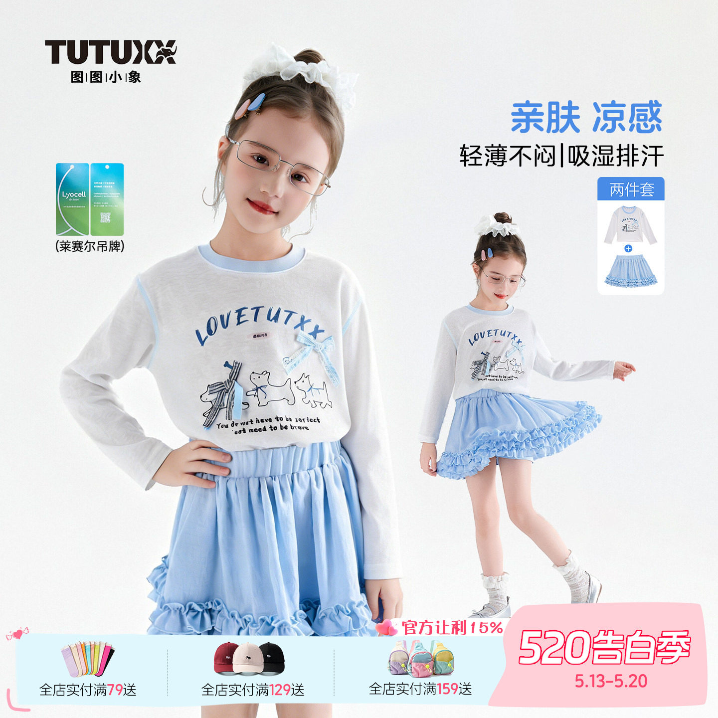 图图小象童装女童套装2026新款夏季儿童透气长袖T恤半身裙两件套