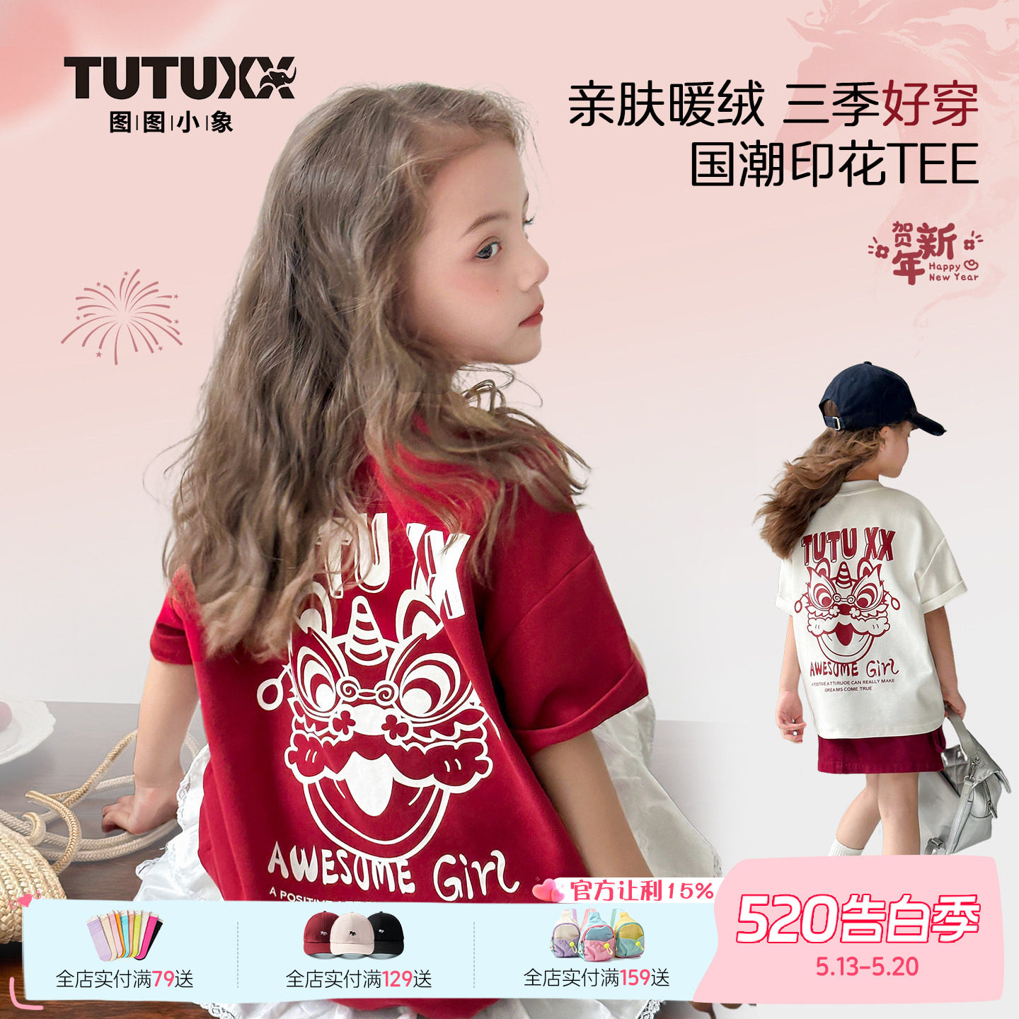 图图小象女童新年款短袖T恤儿童2025新款亲子装休闲t恤醒狮打底