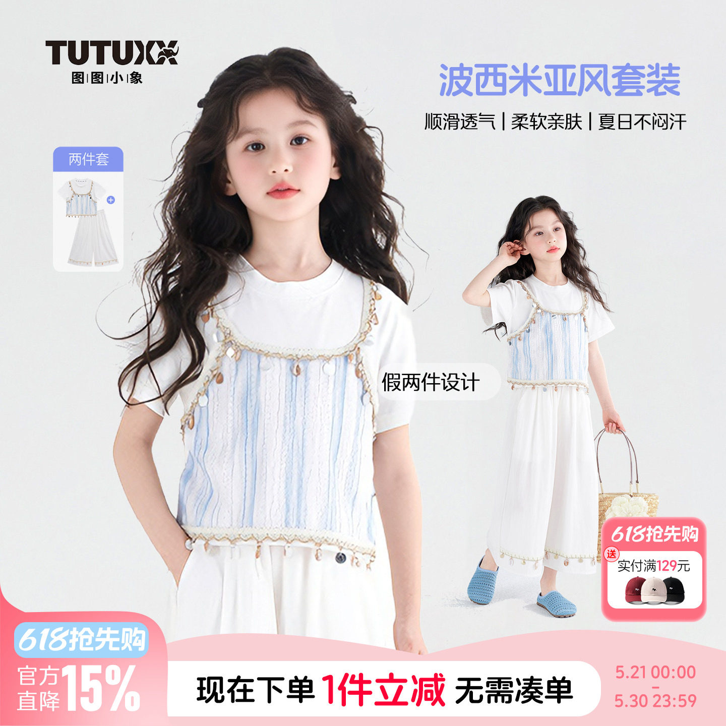 图图小象童装女童套装2026夏季新款好看假两件T恤裤子清新两件套