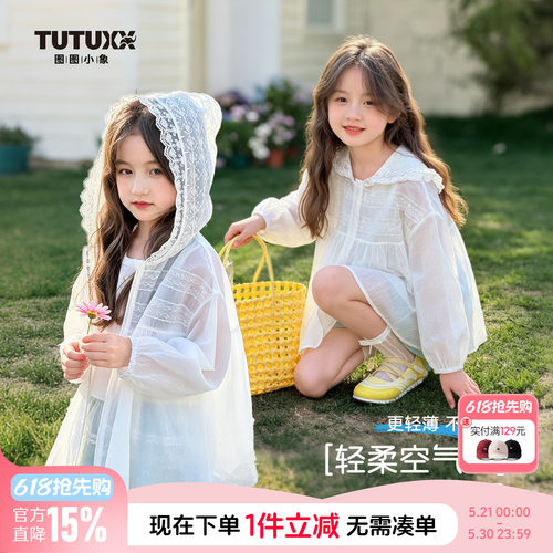 图图小象童装女童防晒衣2026夏装新款儿童蕾丝花边连帽轻薄外套