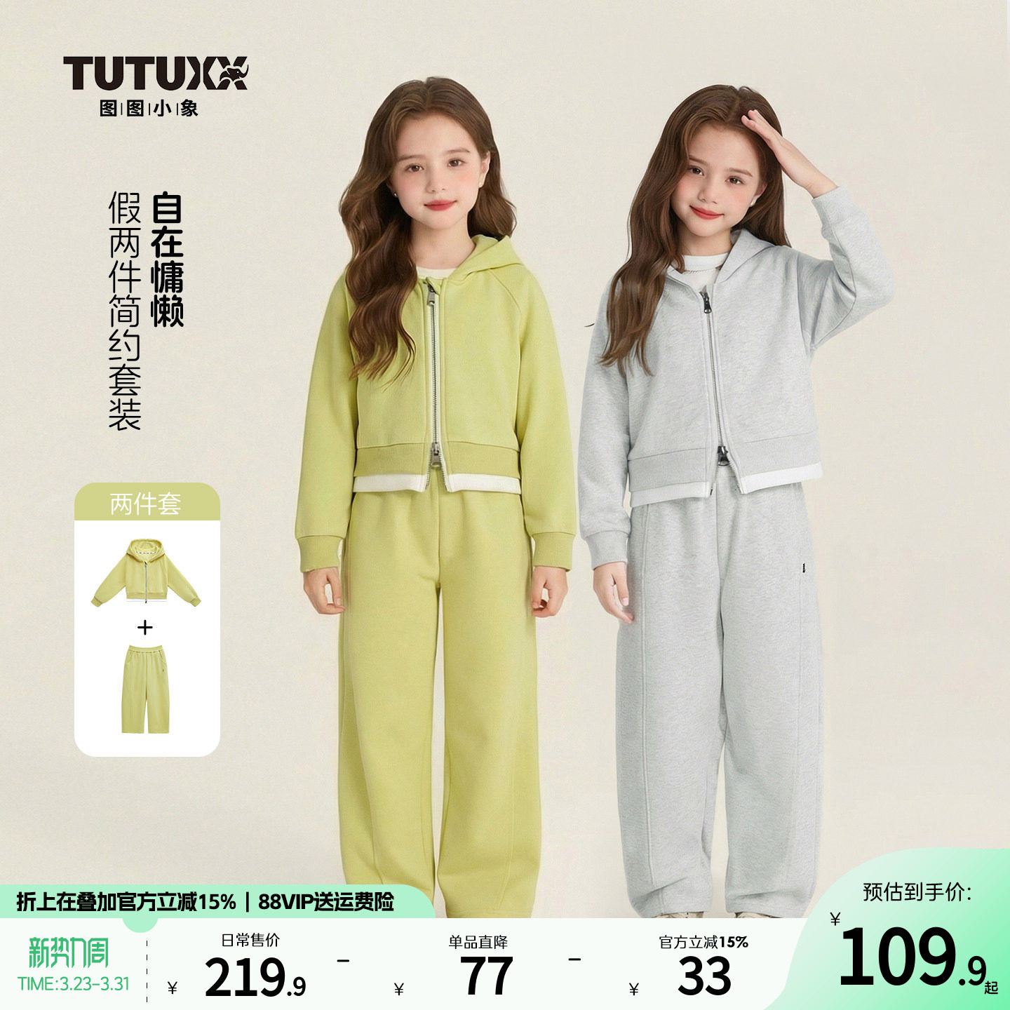 图图小象女童套装2026春秋儿童外套裤子亲子装运动服连帽亲子外套