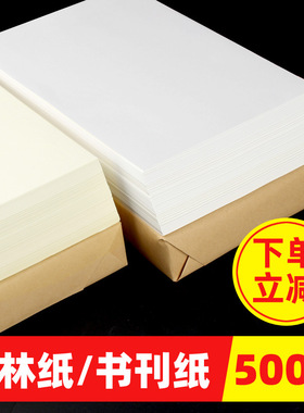 米黄a4道林纸a3米白色护眼a4纸单包500张a4打印纸16ka4纸微黄80g100g120g打印复印纸打印道林纸批发包邮