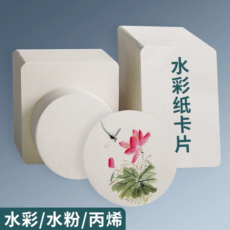 淼犇圆形明信片手绘正方形水彩纸美术加厚300g粗纹木浆书签空白卡片星空diy绘画手工涂鸦白卡创意画画贺卡