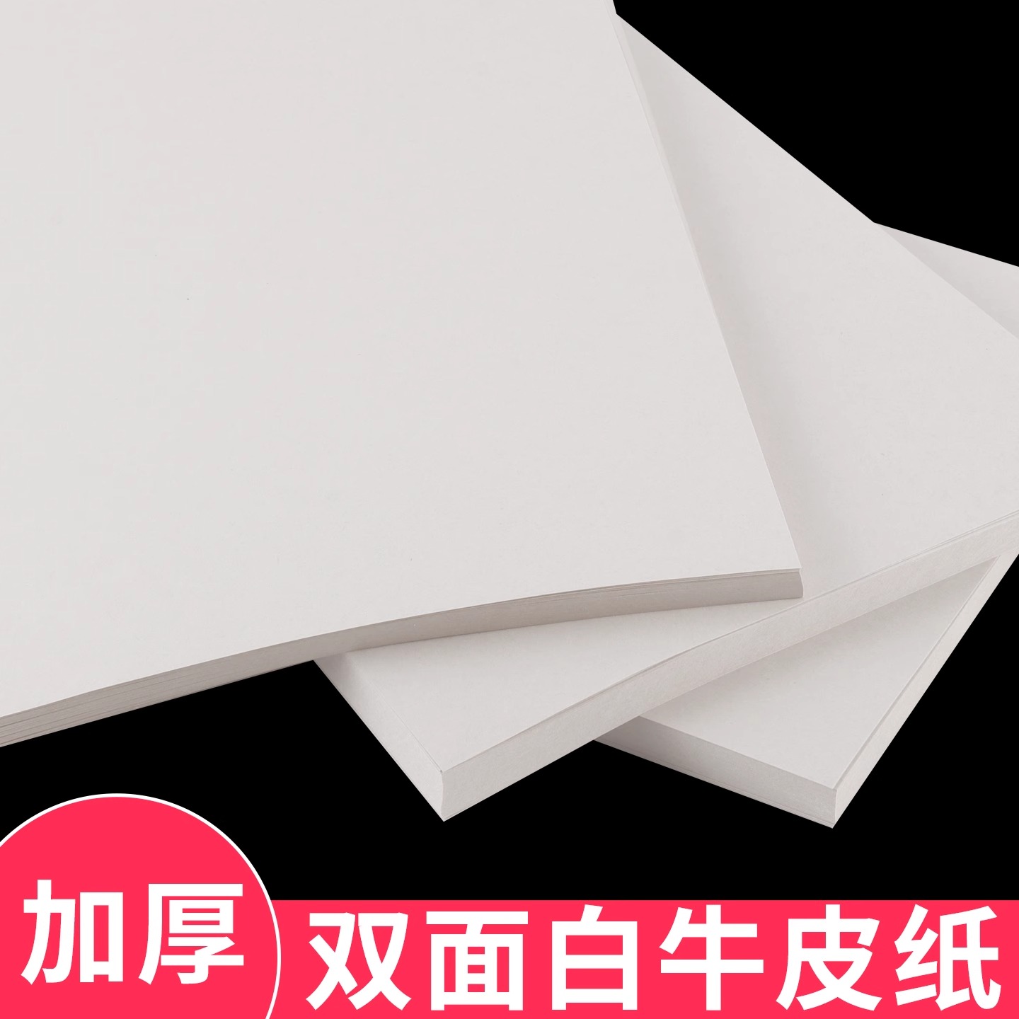 A4白色牛皮纸80g100g120克卡纸A3白牛皮纸白色牛皮打印纸长卷绘画手工纸折纸包装封面纸包药纸包标书纸背景纸