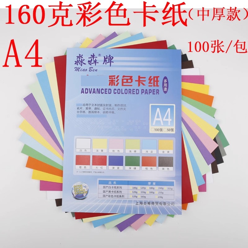 包邮A4卡纸160g加厚彩色硬卡纸贺卡纸儿童幼儿园彩纸DIY手工折纸黑白彩色卡纸画画纸