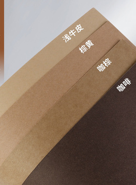 250g棕色系卡纸咖色牛皮纸硬手工咖啡森系原木背景纸深色浅色肤色彩色幼儿园环创A4/A3/4K/8开厚美术大张纸