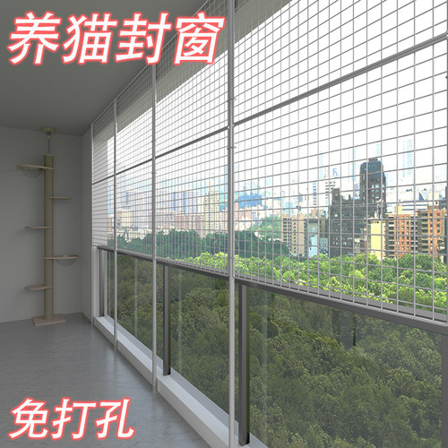 【养猫封窗】猫咪家用超大自由空间阳台围栏防护网窗阳台养猫神器