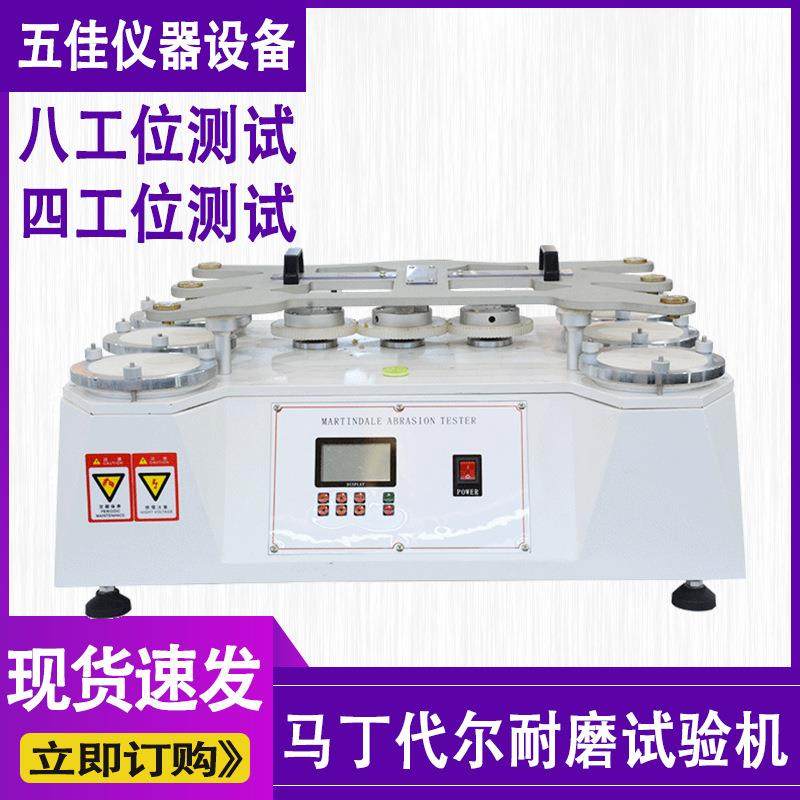 马丁代尔耐磨试验机四工位纺织皮革面料布料起毛起球耐磨耗测试仪,机械设备,试验机,淘宝优惠券,粉丝福利购,淘宝优惠卷