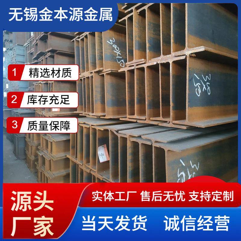 无锡厂家建筑钢结构工地用H型钢Q355B热轧H型钢厂房承重型材
