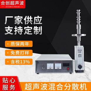 超声波混合分散机大功率聚焦式纳米材料超声波乳化分散设备发生器