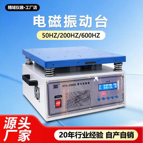 电磁振动试验台50HZ垂直水平XYZ三轴振动台电路板虚焊脱焊测试机