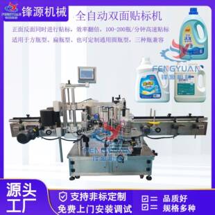 全自动扁瓶油污净洁厕灵洗衣液双面贴标机不干胶双侧面贴标机