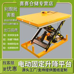 现货电动液压升降平台家用小型举升平台剪叉式装卸台固定式升降机