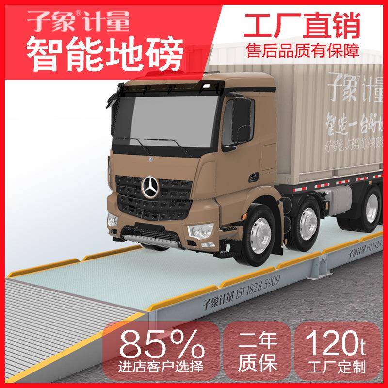 120吨地磅源头治超数字式汽车衡高速海关码头大量程电子地磅