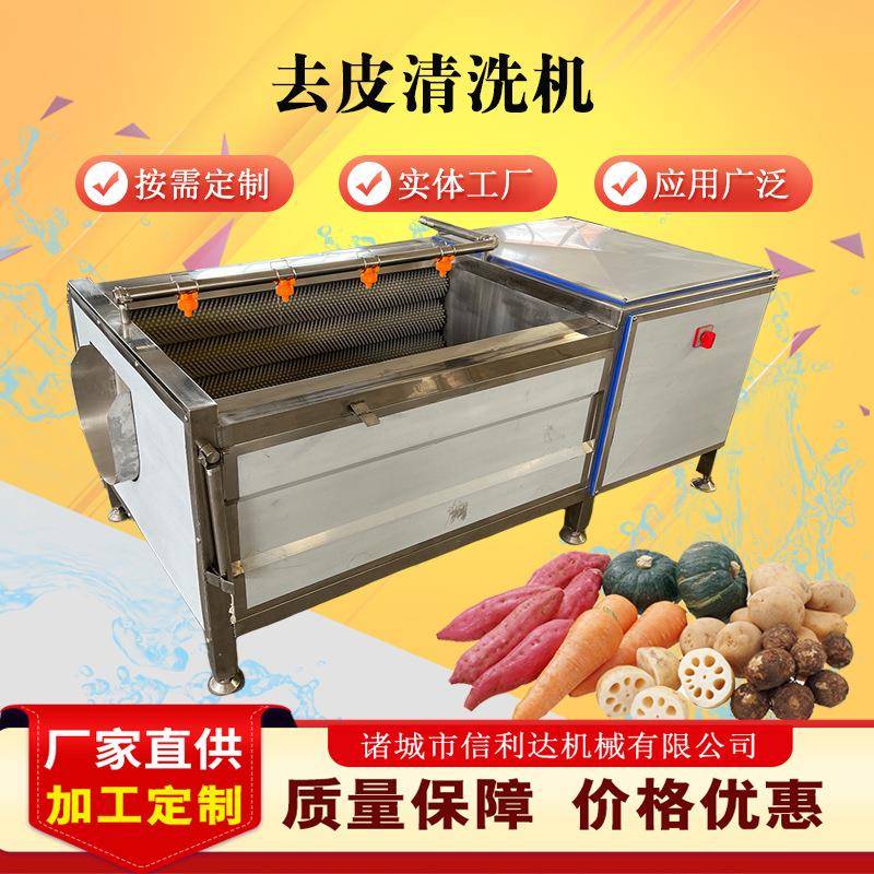 土豆清洗去皮机洋葱去皮设备胡萝卜清洗机生产厂家厂家直销