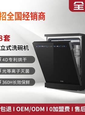 全靓定制4D专利恒温烘干洗碗机独立式18套十五天长效净存OEM贴牌