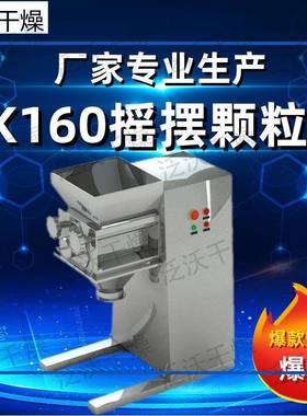 厂家山梨糖醇摇摆颗粒机偏钒酸铵摇摆制粒机钨酸钠制粒机