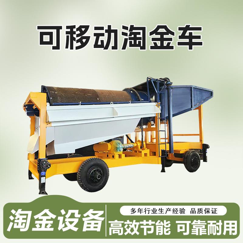阿富汗滚筒筛选金机沙金淘金设备河沙旱地滩沙开采黄金淘金车