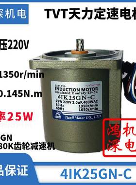 220V25W天力电机TVT单相交流调速减速电机马达M425-402/4I25GN-C