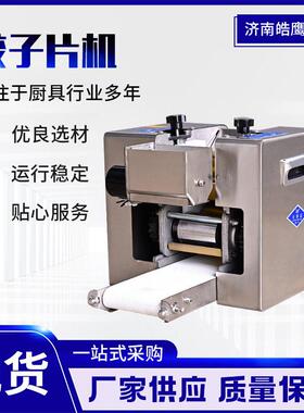 跨境厂家仿手工水饺机全自动速冻水饺用鲜肉饺子皮成型机饺子片机