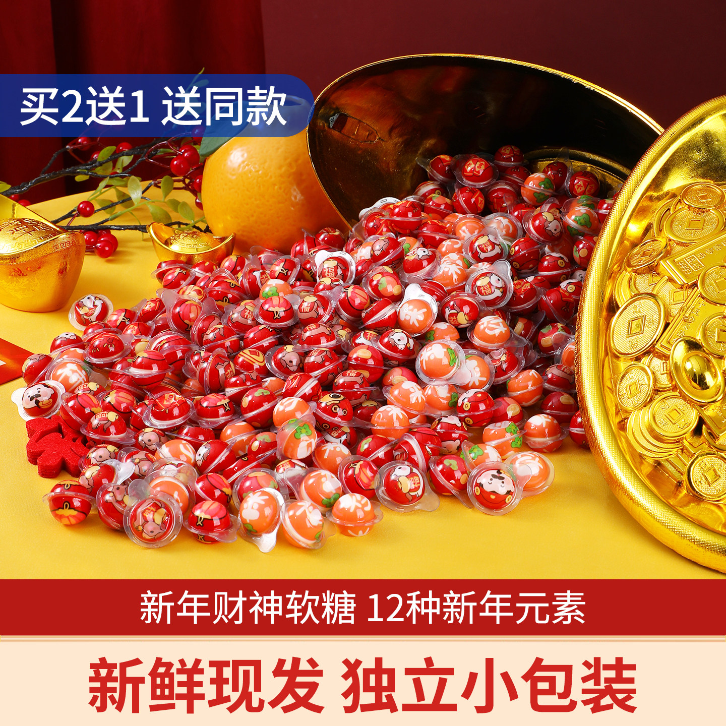 新年糖果礼物夹心软糖小礼品礼盒创意过年零食元旦马年年货大全喜