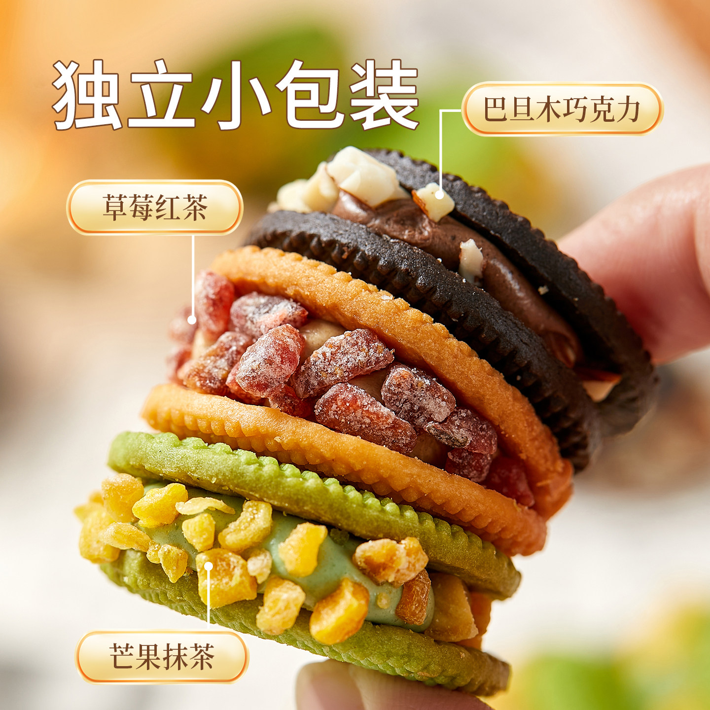 软香拉丝！啵啵奶酥沙不列牛扎夹心饼干蔓越莓可可味网红休闲零食