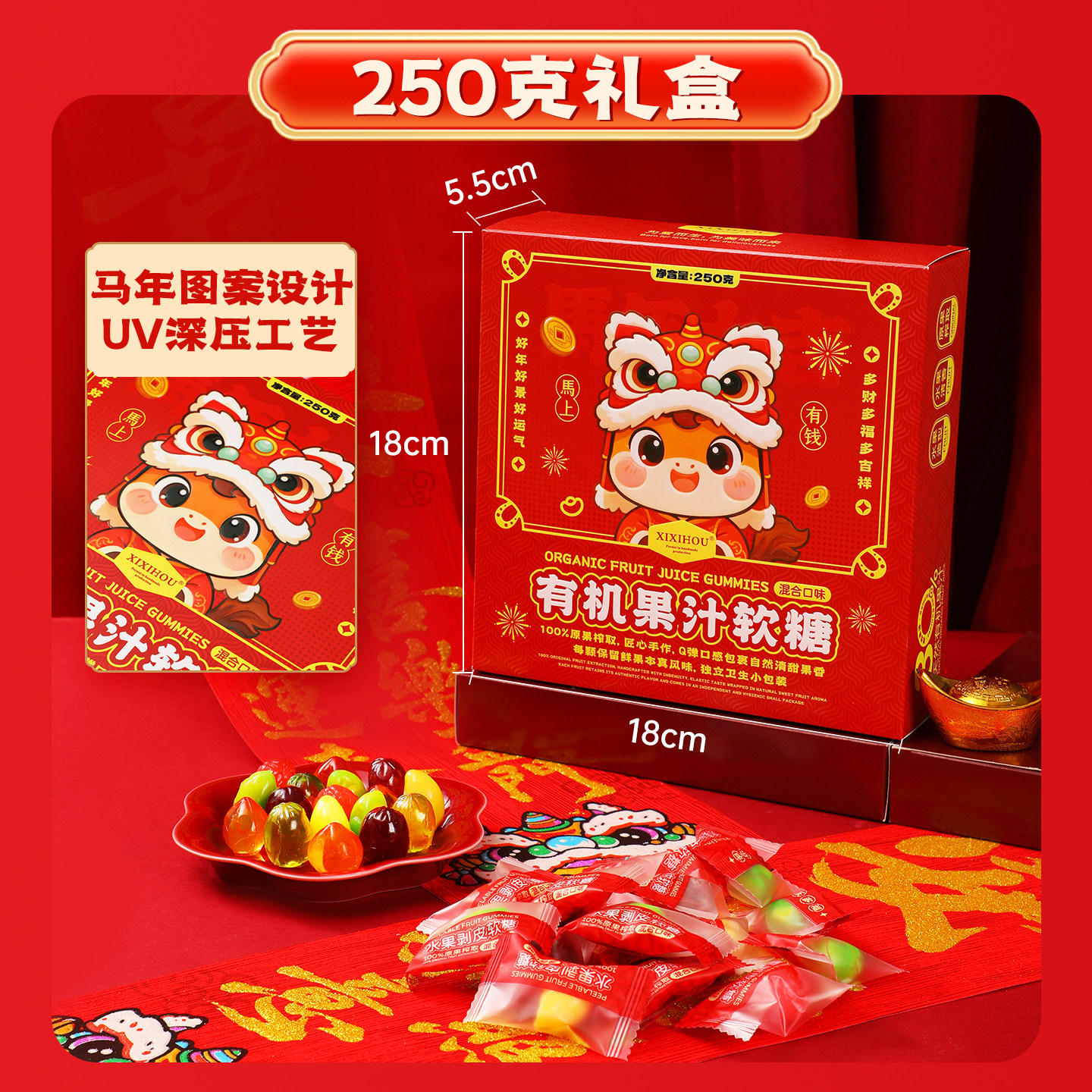 2026新年糖果礼盒小礼品礼物有机果汁剥皮软糖橡皮糖过年年货马年