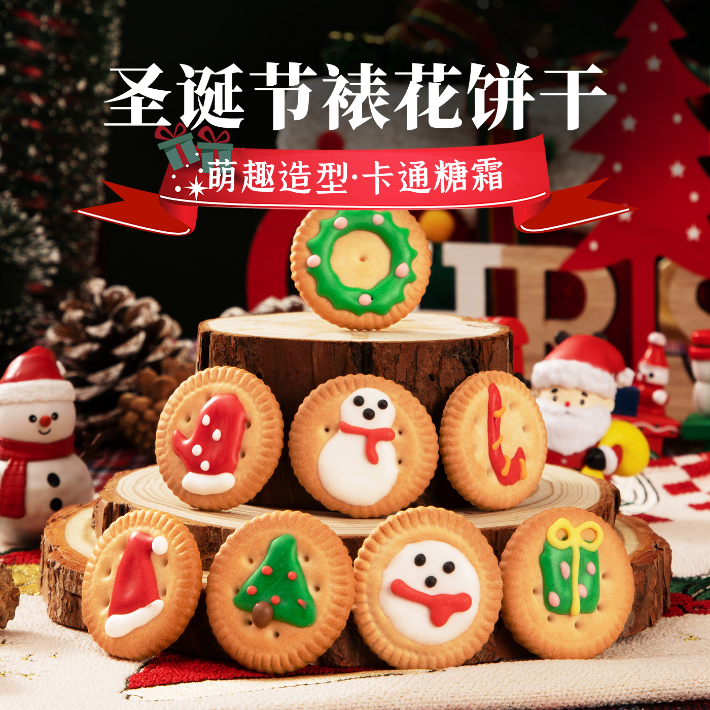 山姆同款圣诞节糖果饼干小礼物